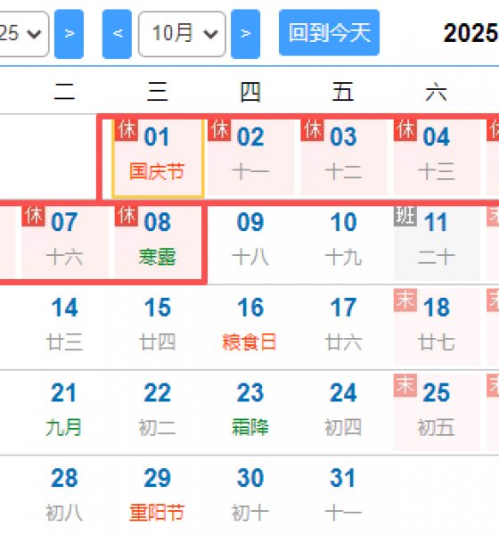 2025年宏昌順公司國(guó)慶節(jié)、中秋節(jié)放假通知！
